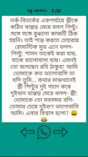 Bangla Jokes New 2019 captura 3