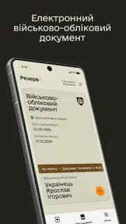 Резерв+ captura 4