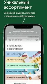Азбука вкуса captura 6