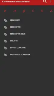 Католическая энциклопедия captura 2