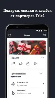Мой Tele2 captura 6