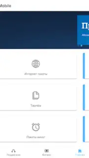 UzMobile Client captura 5
