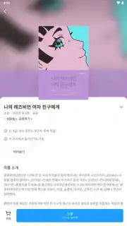 Ridibooks captura 3