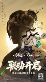 一念逍遥 captura 1