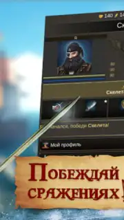 Пираты: Сага о Флибустьерах captura 1