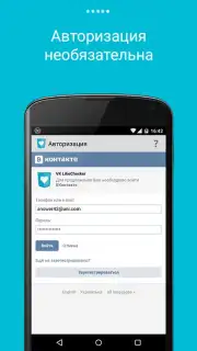 VK LikeChecker captura 2