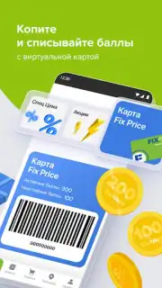 FixPrice captura 1