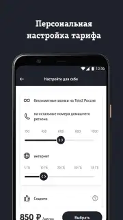 Мой Tele2 captura 4