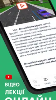 Офіційні тести ПДР України captura 5