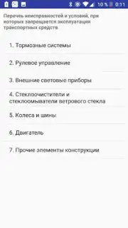 Памятка сотруднику ДПС ГИБДД captura 5