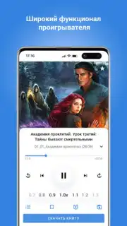 Плеер для аудиокниг captura 2