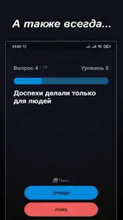 Правда или Ложь captura 23