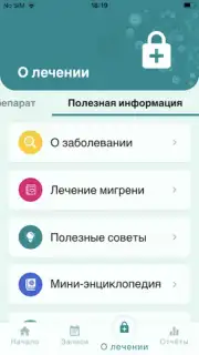 Компас мигрени captura 4
