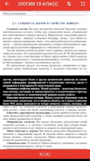 Биология 5 6 7 8 9 10 11 captura 1