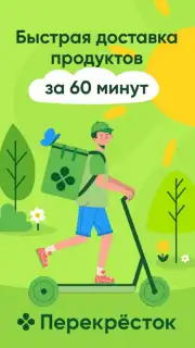 Перекресток доставка продуктов captura 8