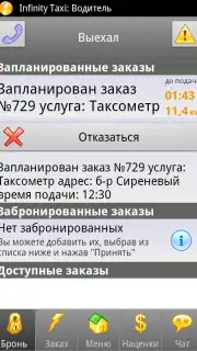 Infinity Taxi: Водитель captura 3