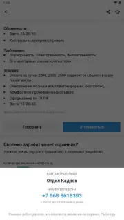Rabota.ru captura 6
