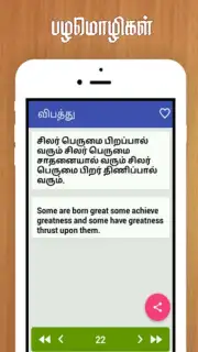 Tamil Proverbs captura 3