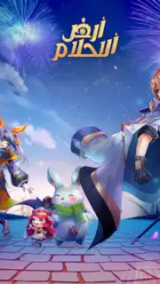 أرض الأحلام captura 6