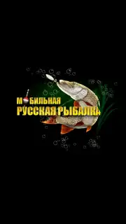Мобильная Русская Рыбалка captura 6