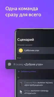 Умный Дом captura 3