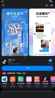 Tencent App Store (腾讯应用宝) captura 8