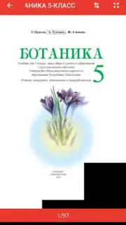 Биология 5 6 7 8 9 10 11 captura 2