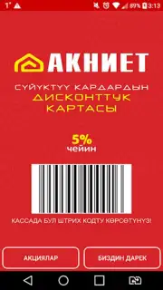 АКНИЕТ дисконтка captura 3
