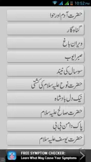 Quranic Stories Urdu captura 6