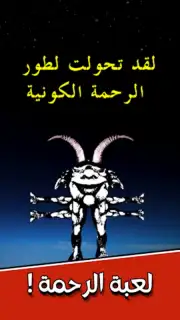لعبة الرحمة captura 6