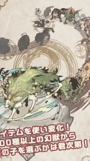 幻獣物語２ captura 6