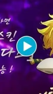 히어로즈 테일즈: 「일곱개의 대죄」콜라보 오픈 captura 1