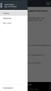 КоАП РФ 24.06.2023 (195-ФЗ) captura 4