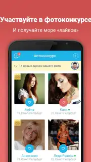 Фотострана: знакомства рядом, онлайн чат и общение captura 3