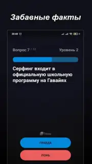 Правда или Ложь captura 22