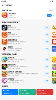Tencent App Store (腾讯应用宝) captura 6