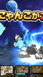 にゃんこ大戦争 captura 2