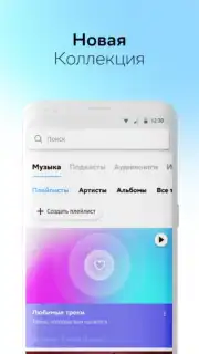 Звук: HiFi - музыка, подкасты captura 2