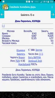 Колядинъ Даръ captura 8