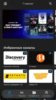 TV+ Kazakhtelecom captura 26