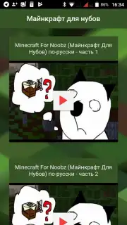Майнкрафт для нубов captura 1