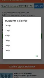 Одноклассники в сети captura 4