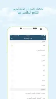 أرصاد | Arsad‎ captura 4