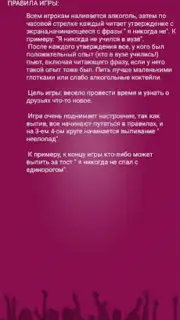 Я никогда не... captura 8