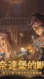 第五人格 captura 11
