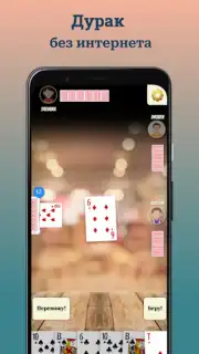 Дурак: игры без интернета captura 8