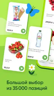 Перекресток доставка продуктов captura 5