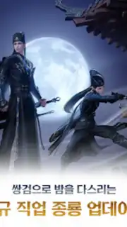 Moonlight Blade Mobile (KR) captura 8