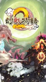 幻獣物語２ captura 8