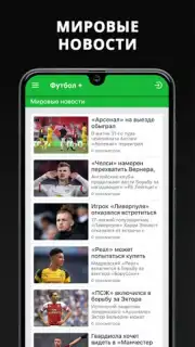 Футбол Плюс captura 1